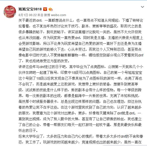 旭旭宝宝谈大日如来,旭旭宝宝回应dnf死肥宅事件视频