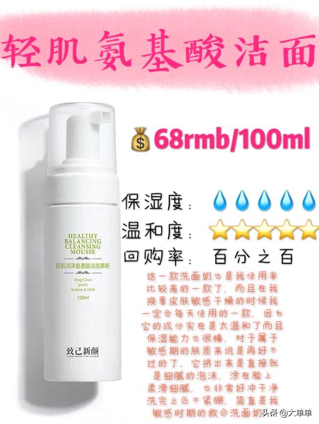 网红推荐洗面奶真实测评,哪个网红推荐的洗面奶最好