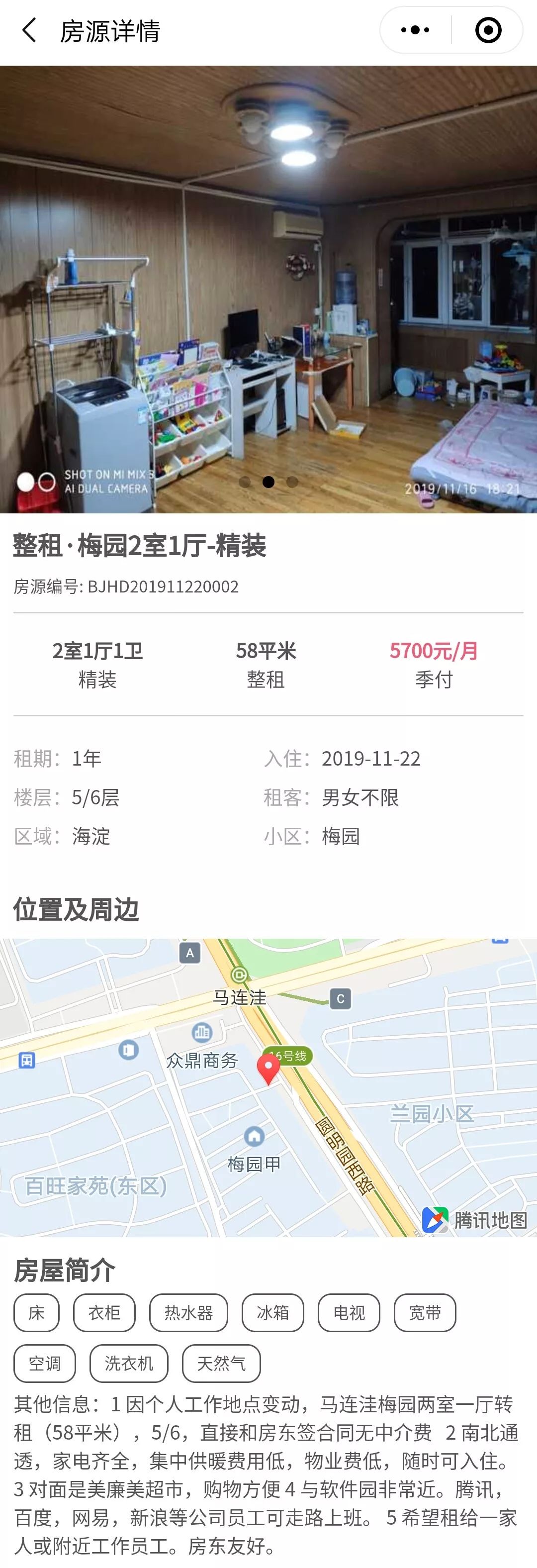 腾讯租房两室一厅,北京租房群房主直租