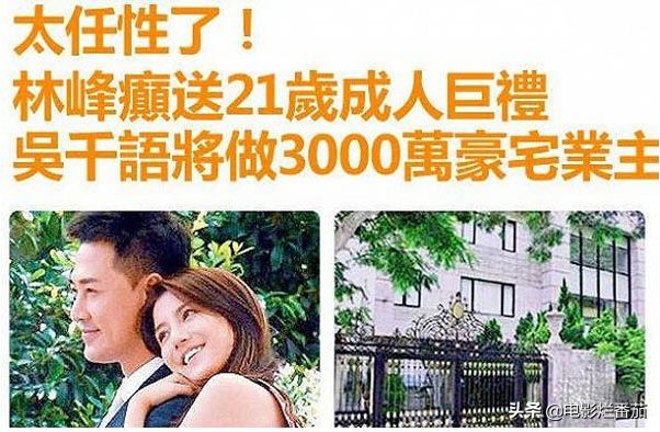 吴千语林峰分手后同台采访,情断一剑林峰