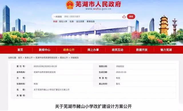 芜湖重点打造小学,教育配套大爆发