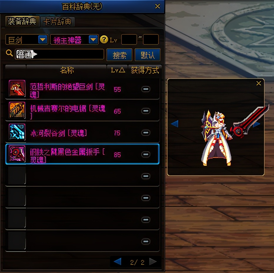 dnf守护者三觉立绘高清大图,短剑带巨剑幻化