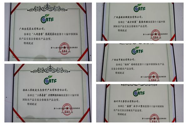 第十六届中国国际农产品交易会圆满落幕