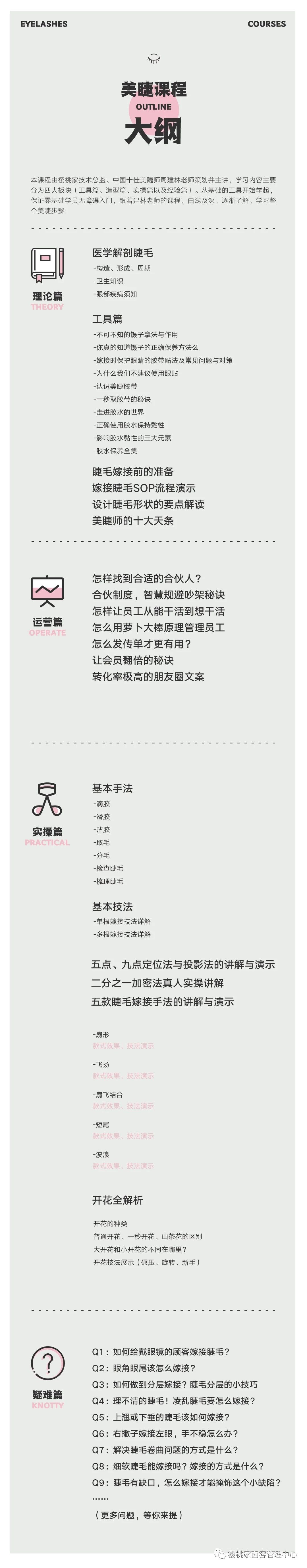 日式美睫是什么,日式跟中式美睫区别