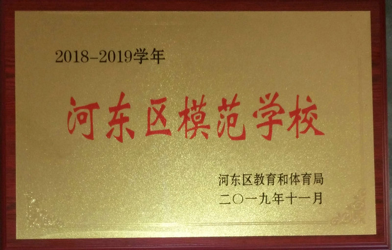 难忘2019——记奋进中的益民中学（三）