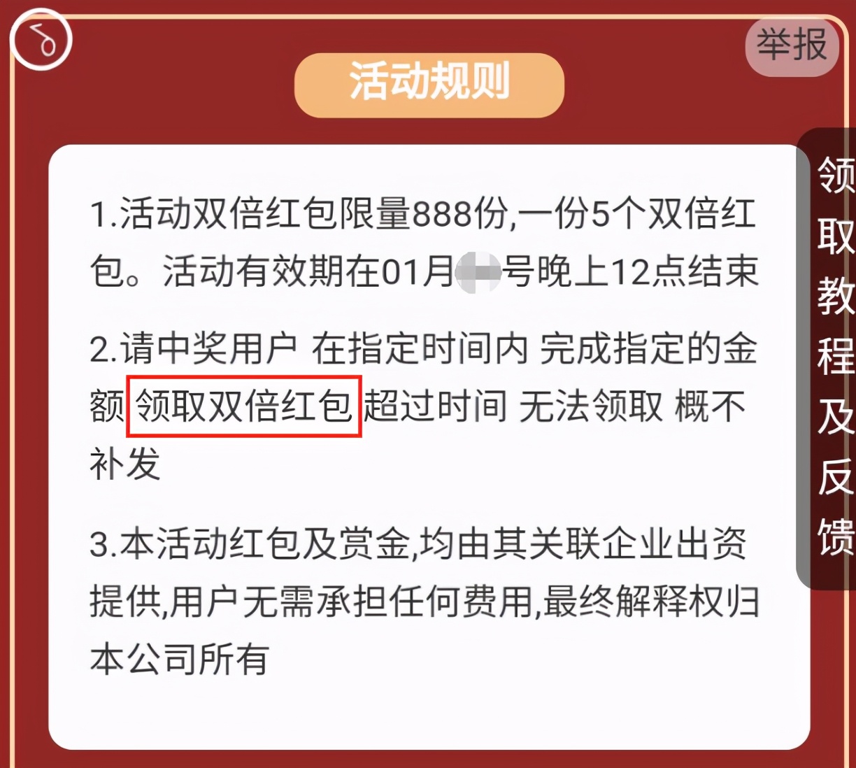 秒速领红包,速领红包
