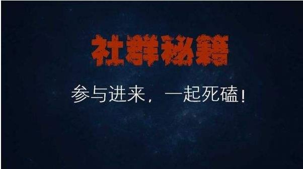 社群运营爆款文案和技巧,如何做好社群运营文案