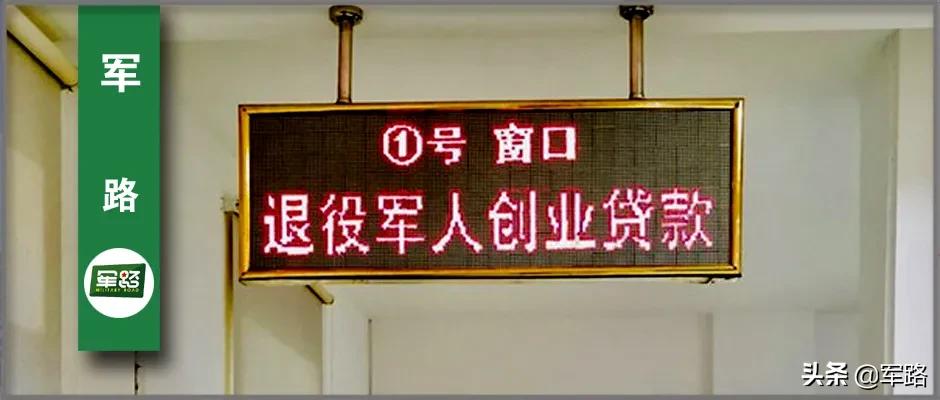 现役军人如何免息贷款,退役创业免息贷款能贷多少年
