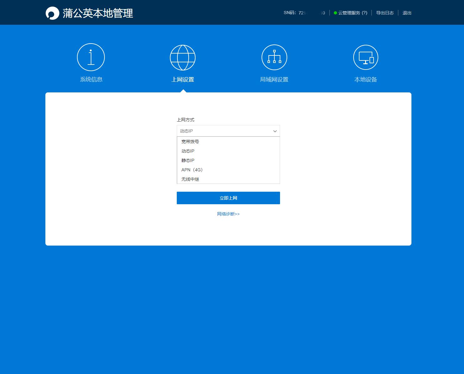 蒲公英r300a怎么当路由器用,贝锐蒲公英路由器r300s设置教程