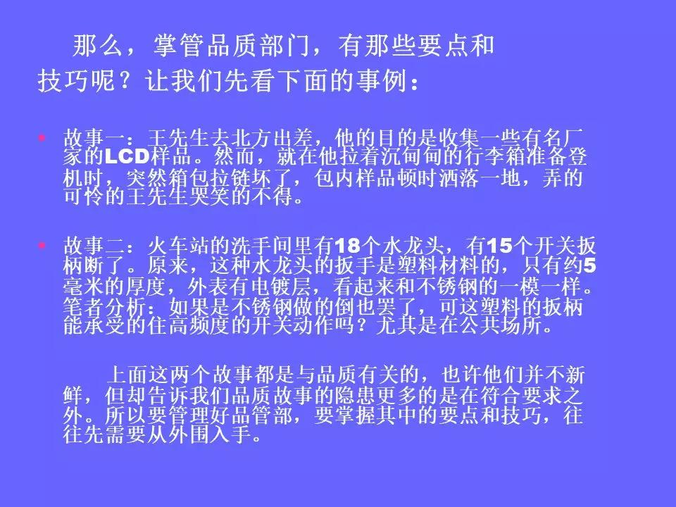 品管部主管必学培训ppt,品管部技能培训ppt