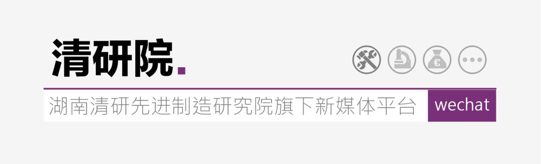 湖南清研院,湖南清研