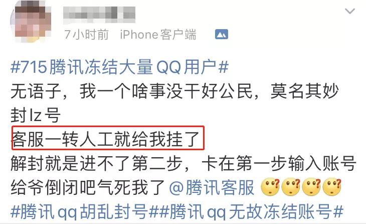 无缘无故qq被封号永久,qq大量被封