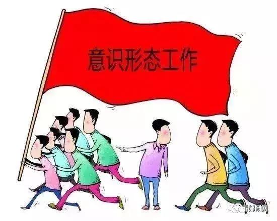 什么是意识形态工作的指导意见,意识形态工作提醒函