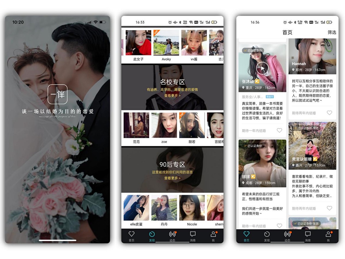 高效相亲平台怎么样,昆山正规相亲社交平台