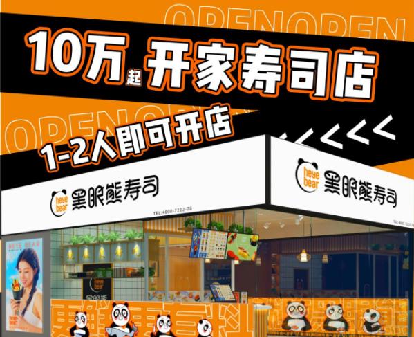 万岁寿司加盟费及加盟条件,寿司加盟技术要求有哪些