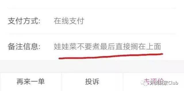 外卖遇到奇葩备注怎么办,外卖备注各种奇葩