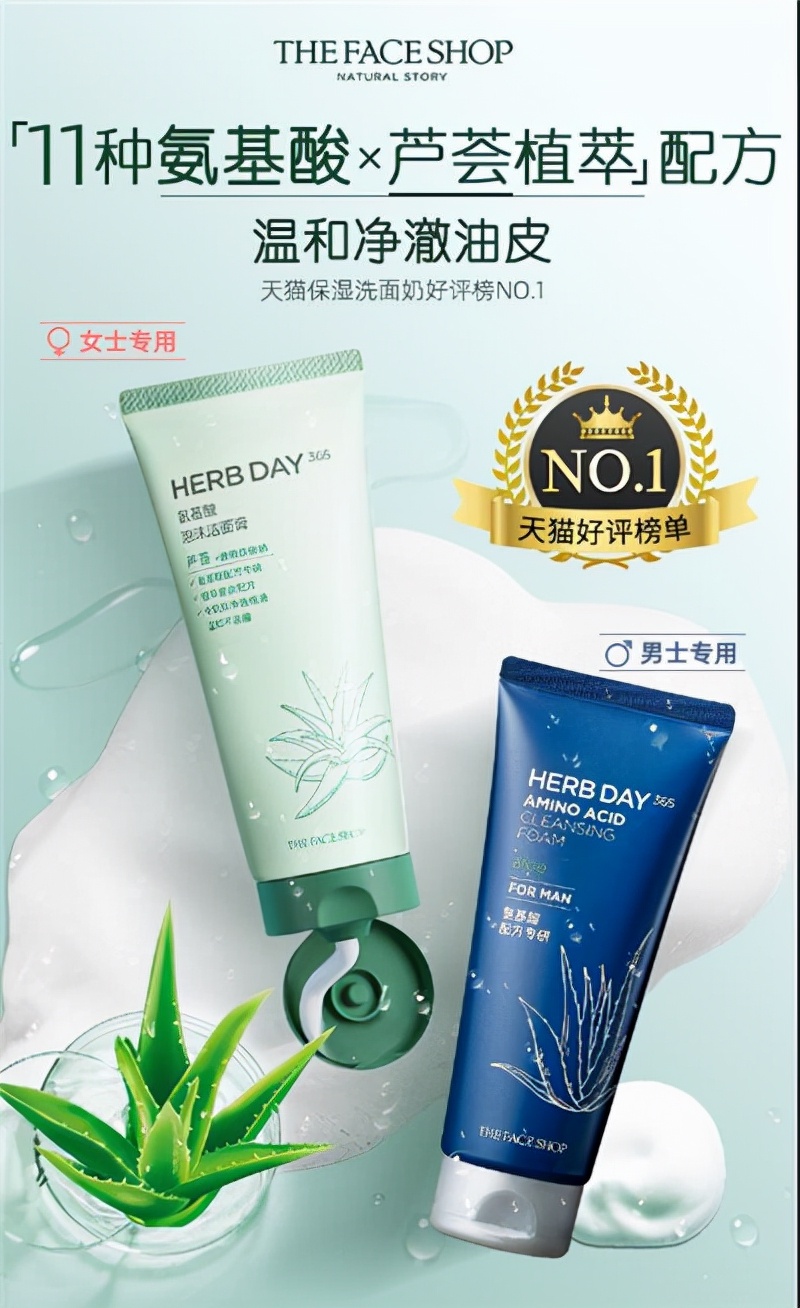thefaceshop菲诗小铺洁面,菲诗小铺每日草本氨基酸泡沫洁面