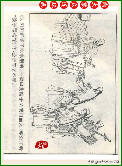 瀚大黎众连环画十美图,瀚大黎众连环画春秋战国