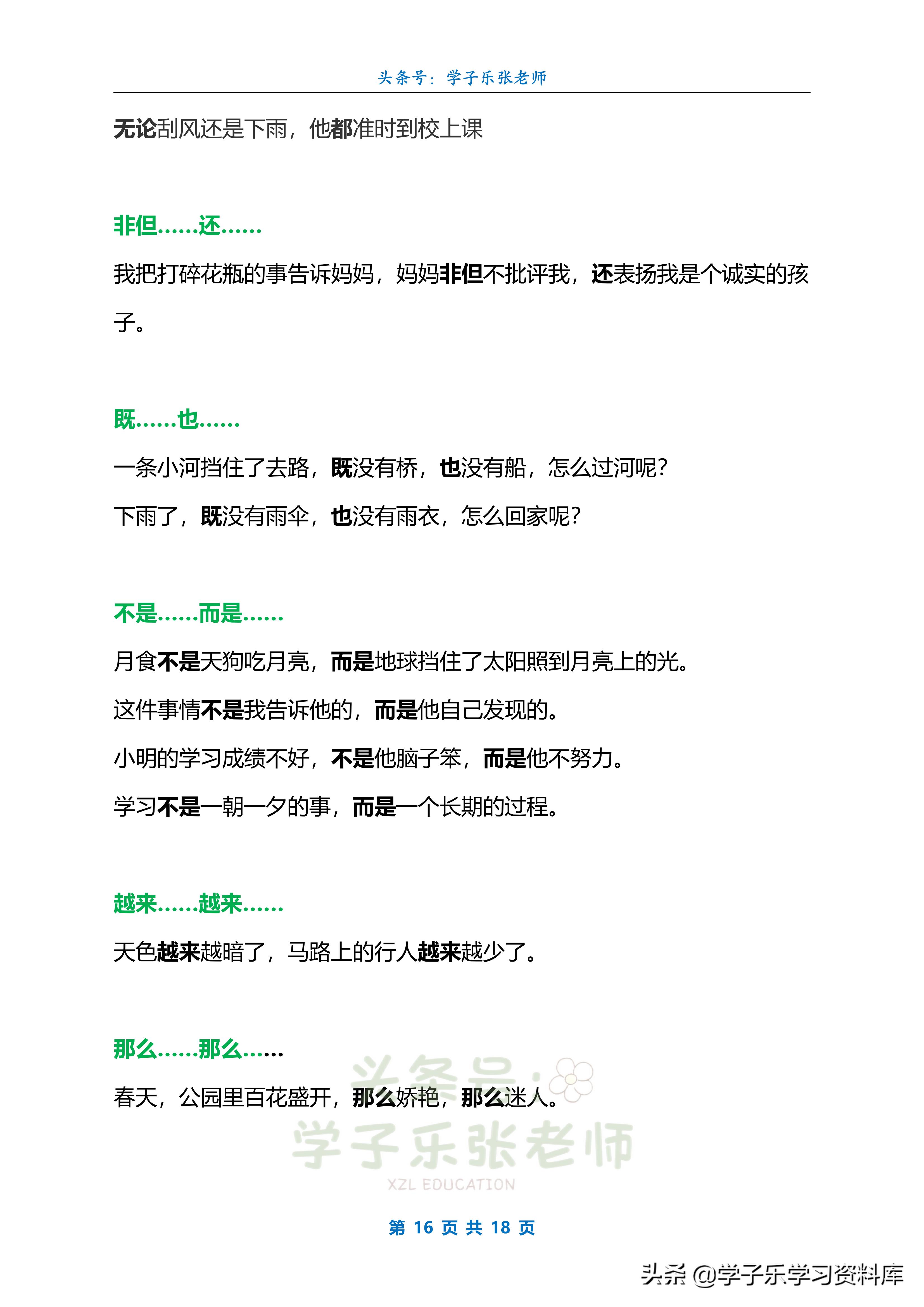 关联词语的分类及用法二年级,关联词语的用法举出来举例
