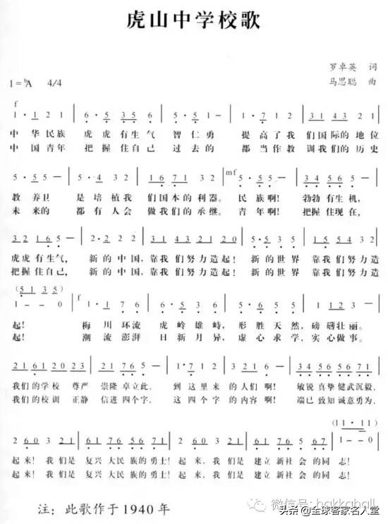 少年活泼气如虹——客家百年老校校歌选赏