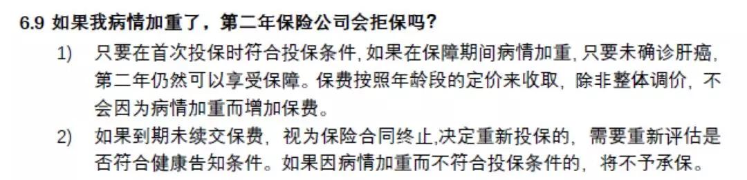 专门的肝病保险,适合乙肝肝硬化的保险