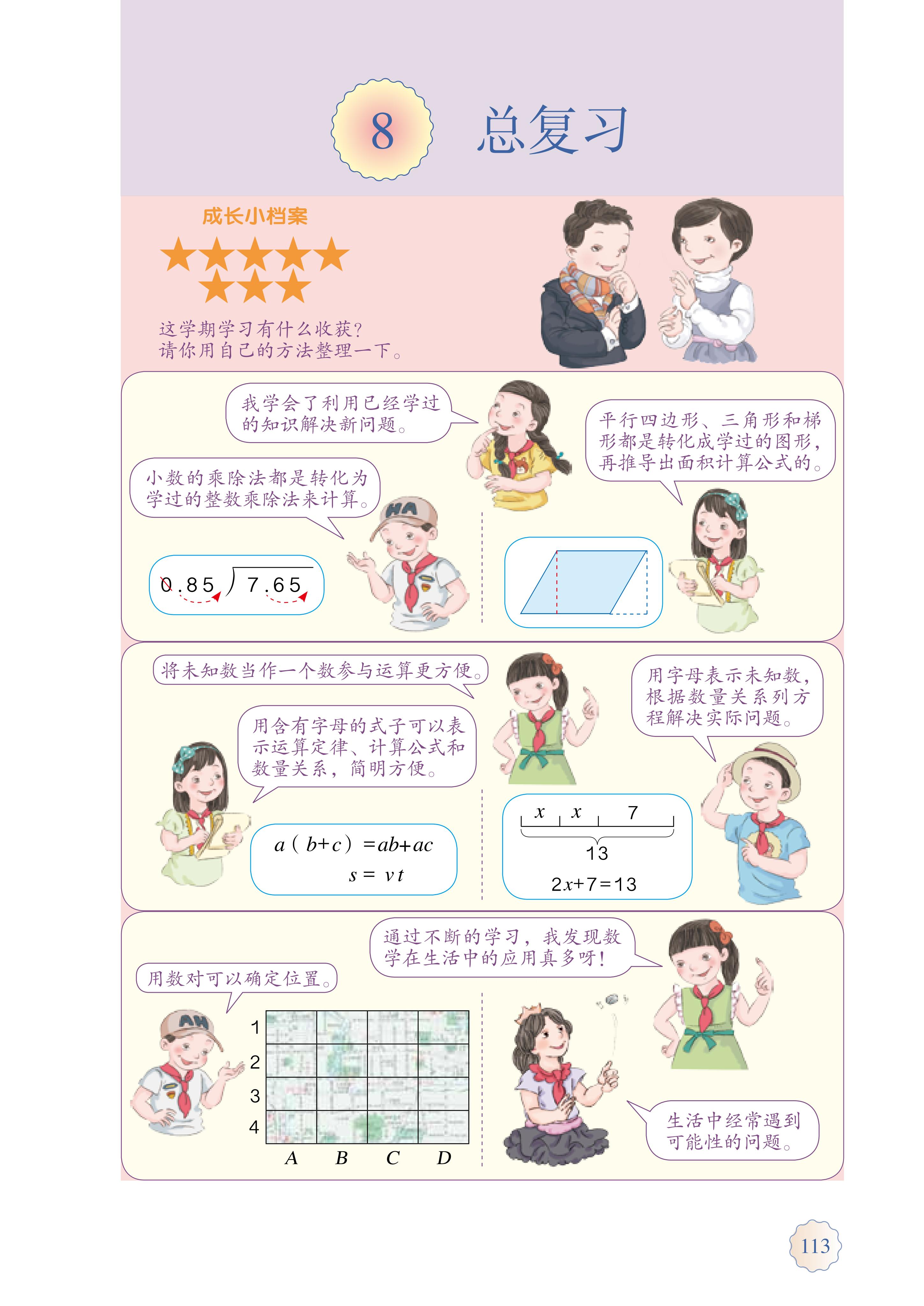 人教版五年级上册数学电子课本,小学数学五年级上册课本