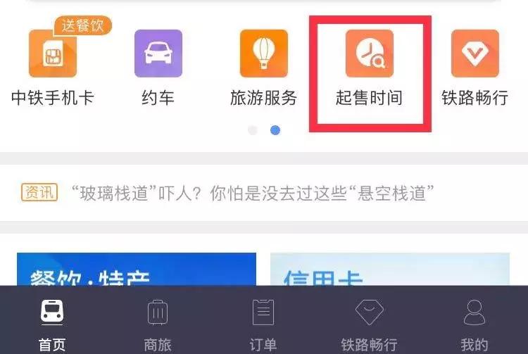 哪个时间段捡漏火车票,国庆假期的火车票如何购买