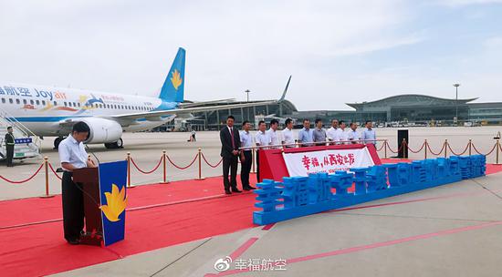 幸福航空飞机,幸福航空起飞