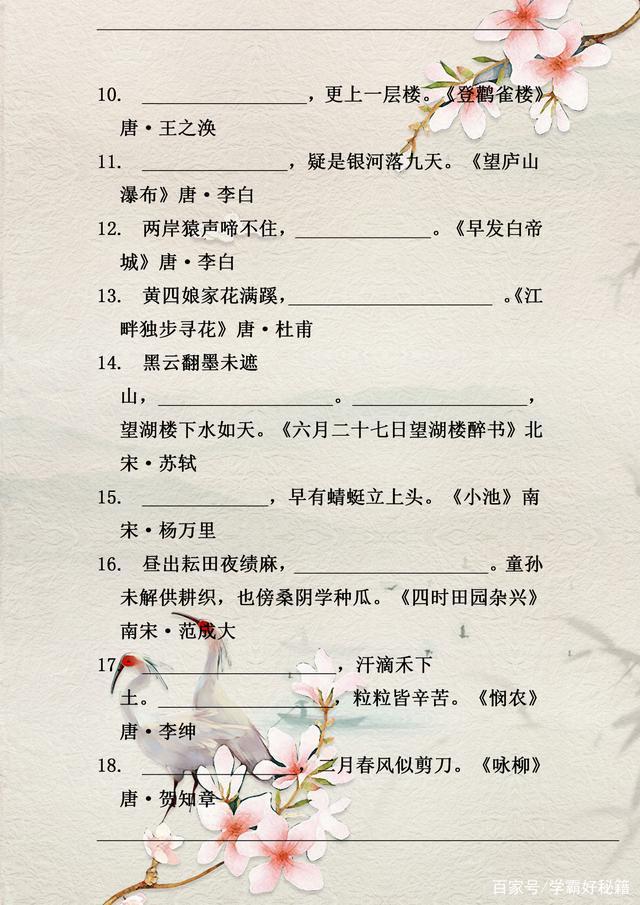 小学必背古诗词答案,1-6年级必背古诗词练习题