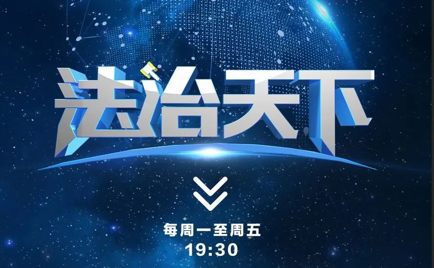 法治天下|大学生销售红包外挂软件非法获利一千三百多万元