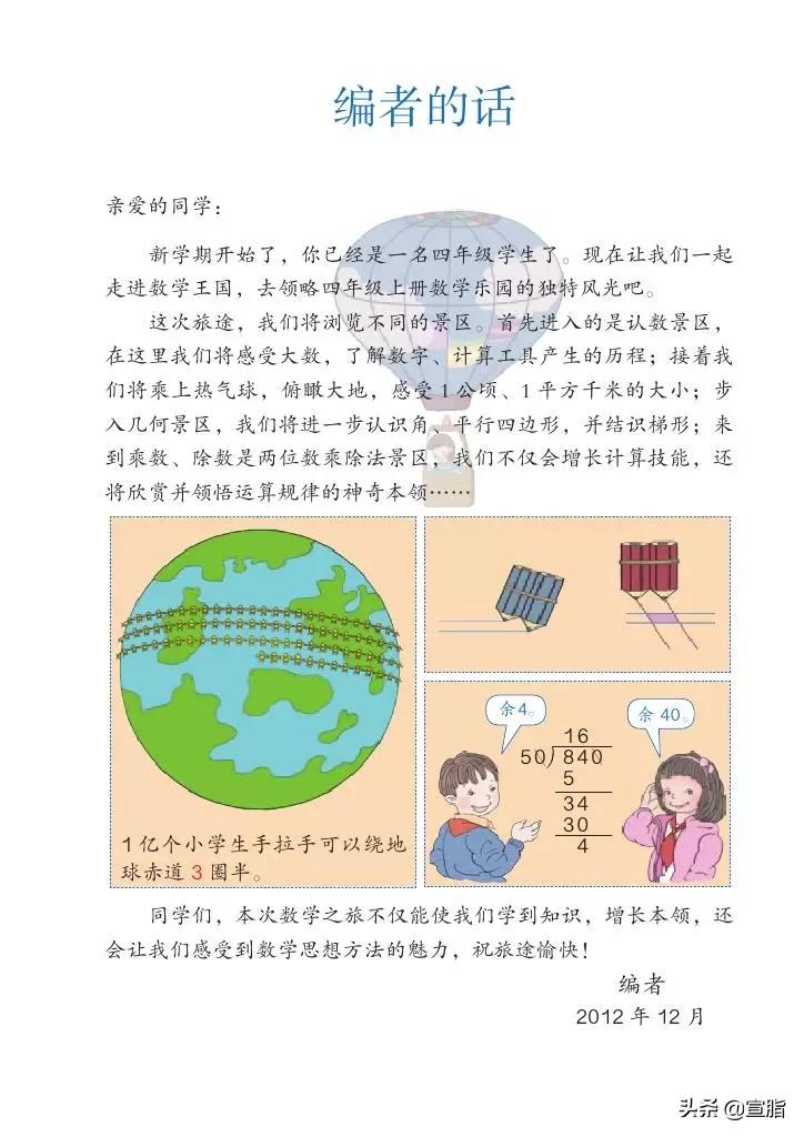 人教版小学数学四年级上电子课本,人教版四年级上册数学电子课本新