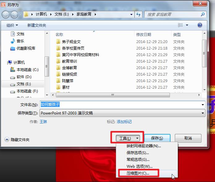 老师发家长微信群里的PPT课件*载下**不了打不开怎么回事?