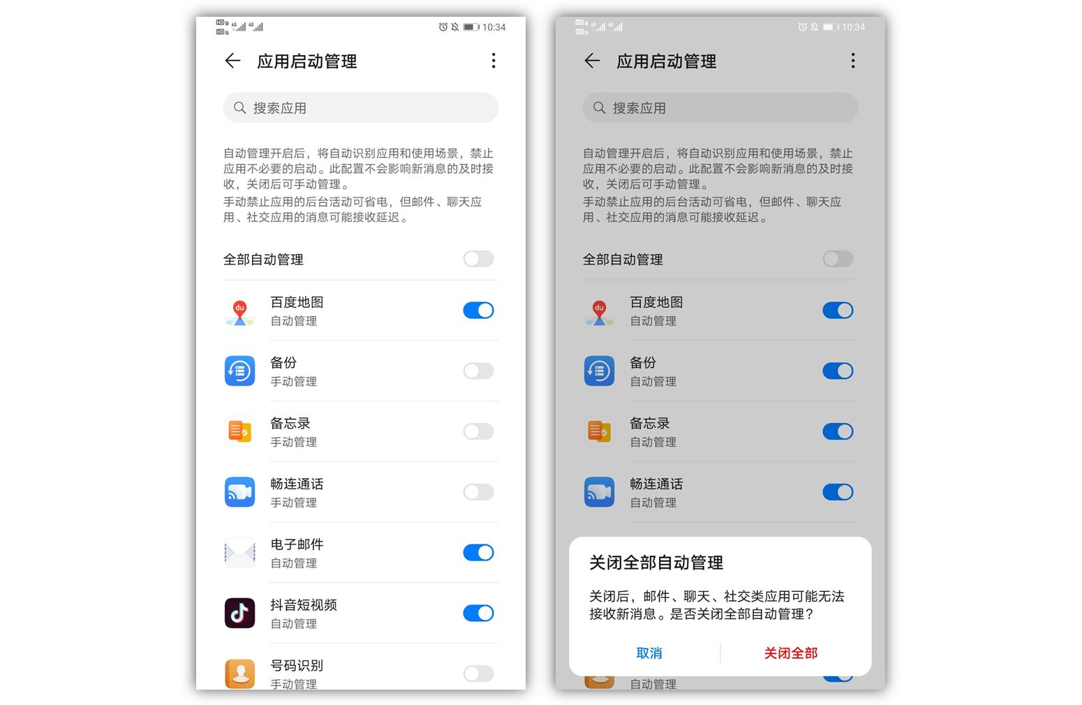 这些节电小妙招赶快get起来,emui小技巧