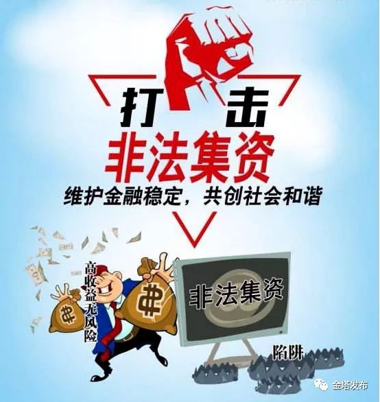 @金塔市民，有奖举报！最高5万元！公开征集地方金融机构涉黑涉恶线索以及非法集资线索~