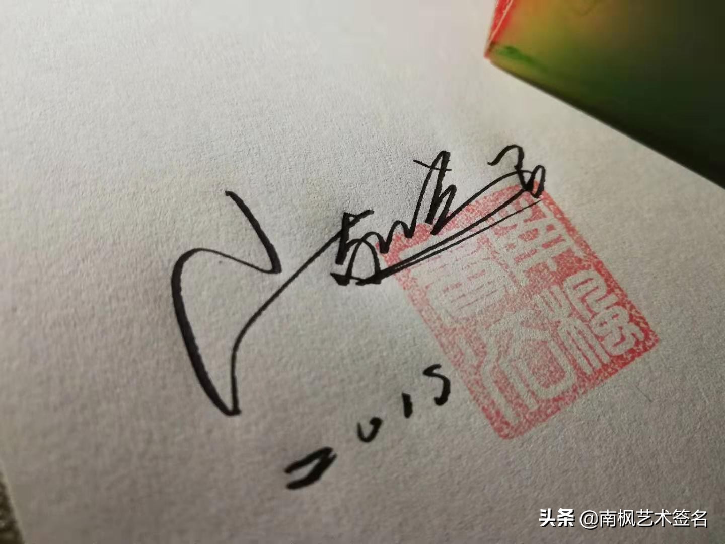 100个字体签名设计,100个常用字签名设计