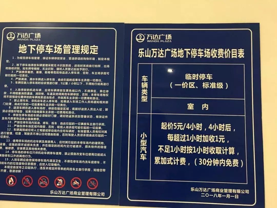 乐山停车收费标准,乐山公共停车位收费时间段