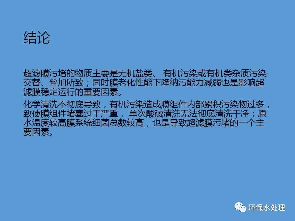 净水器ppt怎么做,中空纤维超滤膜清洗方法