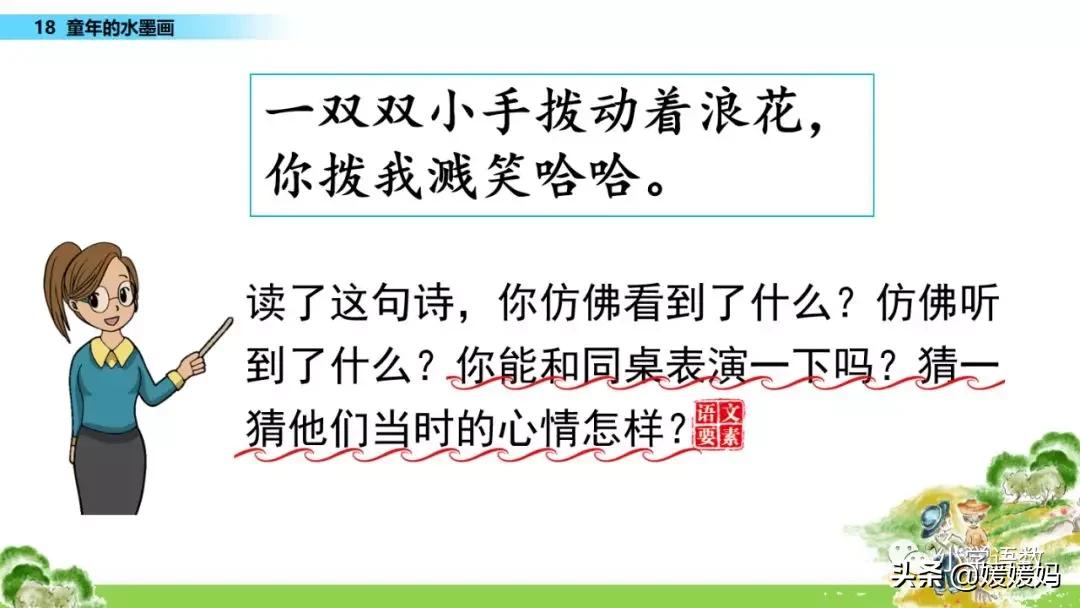 三年级下册语文第18课水墨画,三下语文18课童年的水墨画