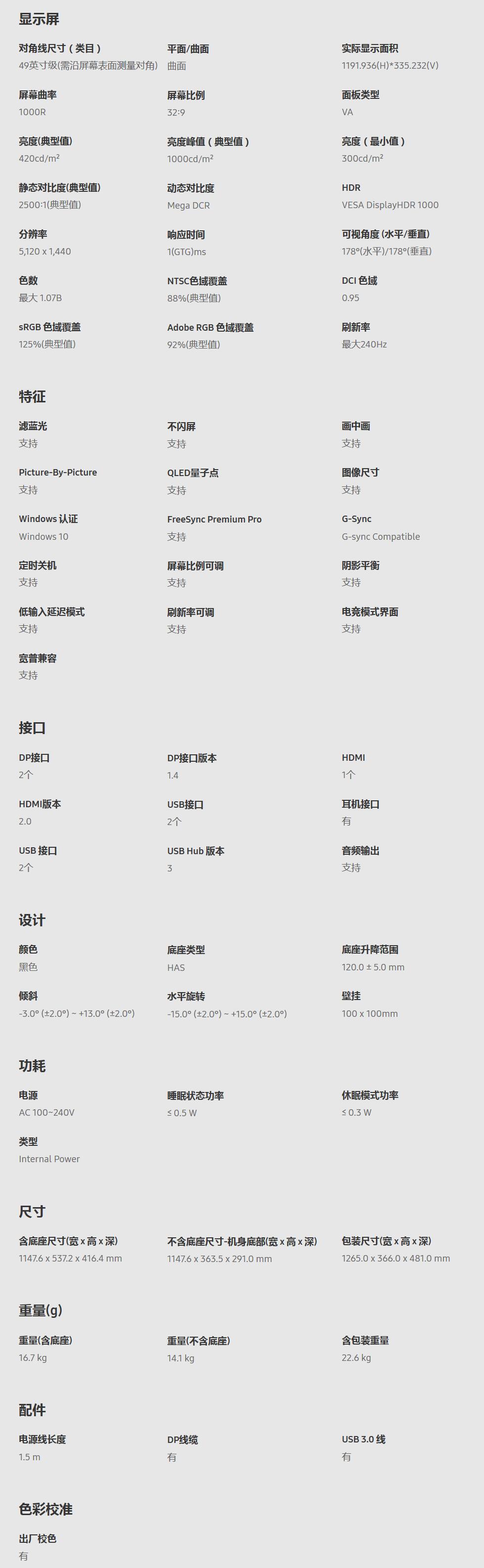 三星玄龙骑士49寸显示器测评144hz,49寸显示器曲率1500和1800