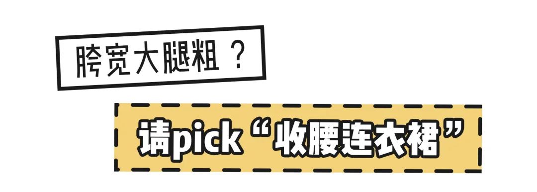 半裙秋冬款小个子连衣裙,春夏裙子推荐显瘦