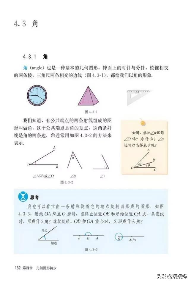 人教版7年级数学上册电子课本,人教版数学七年级下册电子课本