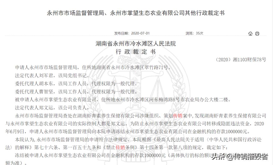 虾青素是传销组织吗,虾青素传销新闻