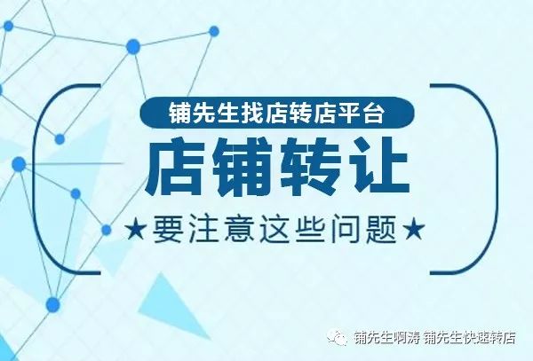 铺先生店铺转让怎么收费,铺先生店铺转让大亚湾