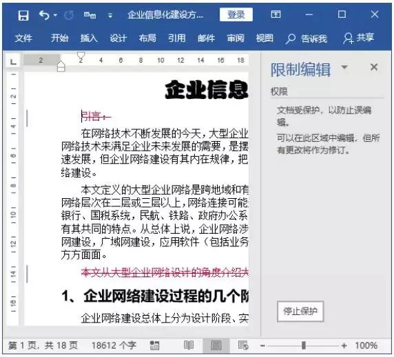word兼容模式有文档保护,word保护文档免遭修改