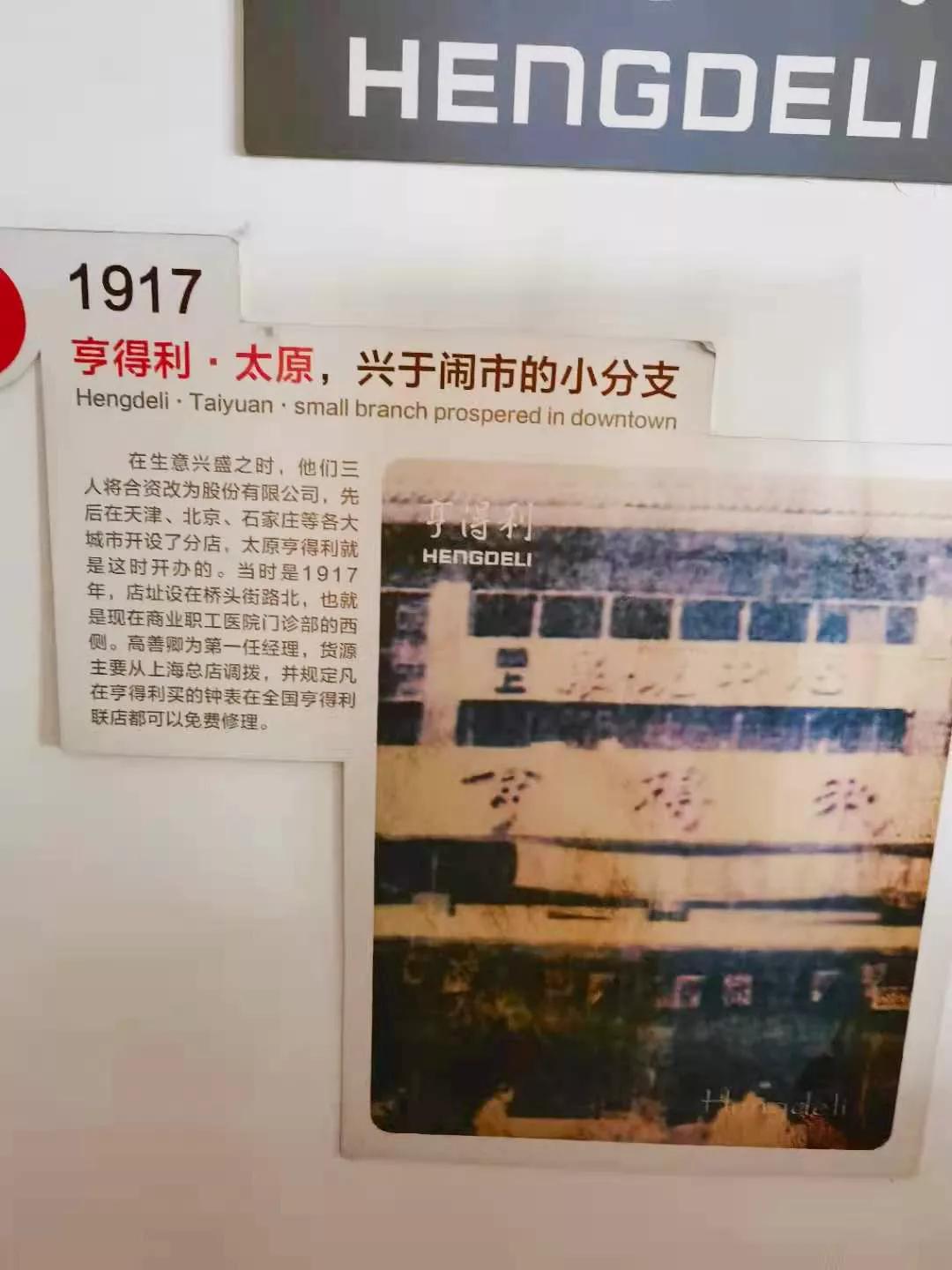 「炫•打卡」百年亨得利:时光铭刻品质