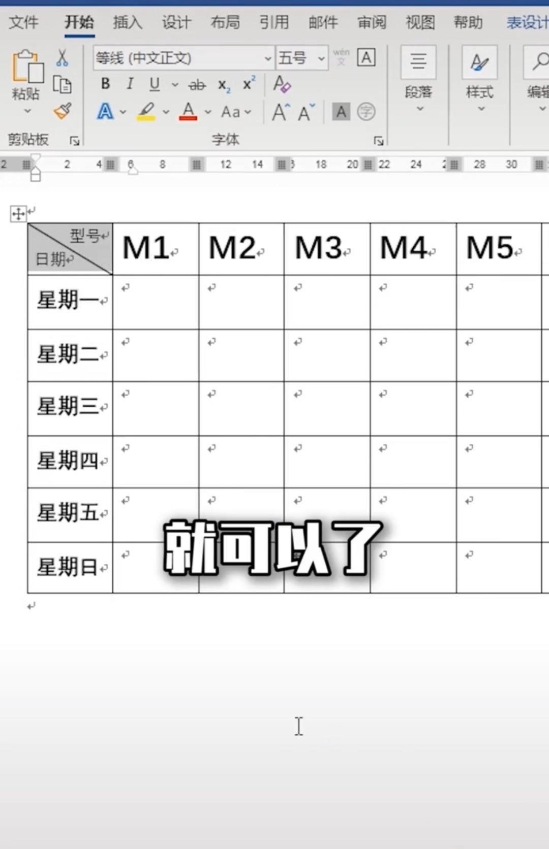 word表格里怎么画三个斜线表头,wpsword如何制作斜线表头