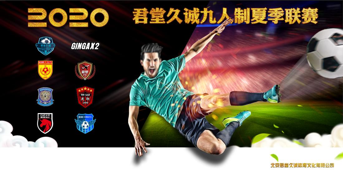 久诚九人制冬季联赛完美收官,2023久诚比赛视频