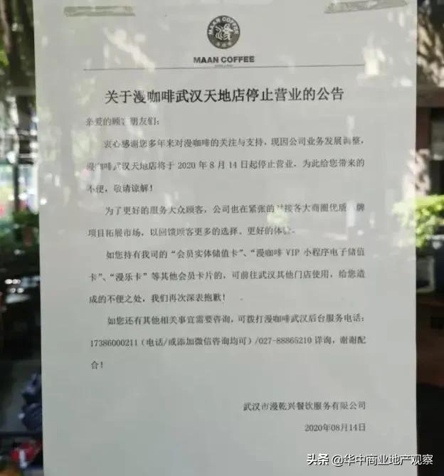 武汉天地元老漫咖啡关门，%Arabica咖啡下周末开业