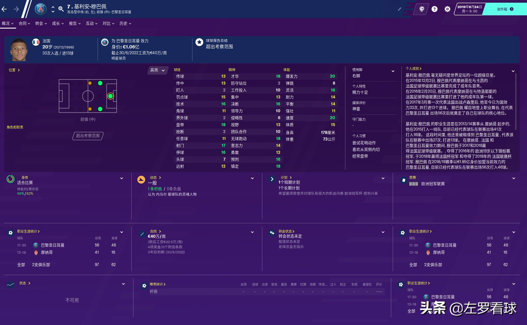 足球经理fm游戏,足球经理游戏最强阵容