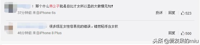 马思纯怼燕公子完整版,马思纯回怼燕公子完整版